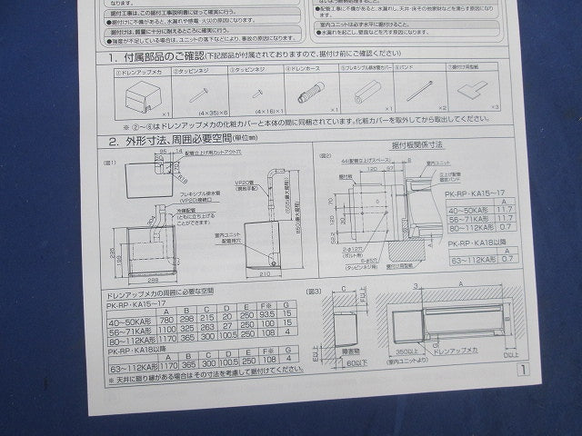 パッケージエアコン用 ドレンアップメカ(箱 水濡れのため開梱 中身問題なし) PAC-SK19DM