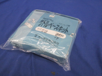 ステンレス サドルベースキット サイズ 22(プラグ無)(17個入) 22