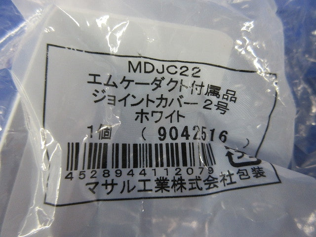 エムケーダクト付属品2号セット(混在4個入)(ホワイト) MDM122他