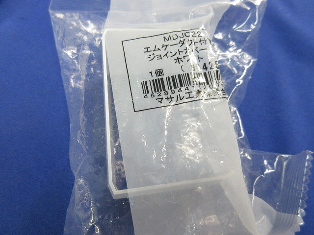 エムケーダクト付属品2号セット(混在4個入)(ホワイト) MDM122他