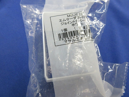 エムケーダクト付属品2号セット(混在4個入)(ホワイト) MDM122他