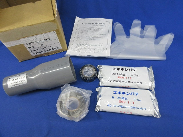 異種管継手 A型 エフレックス用 接続キット パテ付 型番混在