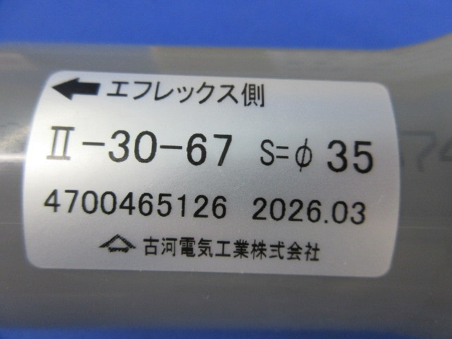 異種管継手 A型 エフレックス用 接続キット パテ付 型番混在