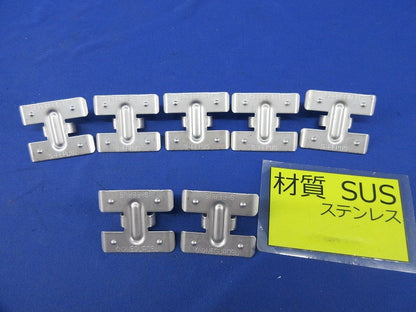 ステンレス ダクタークリップ用受具 配管支持金具(7個入) S-FEPUS