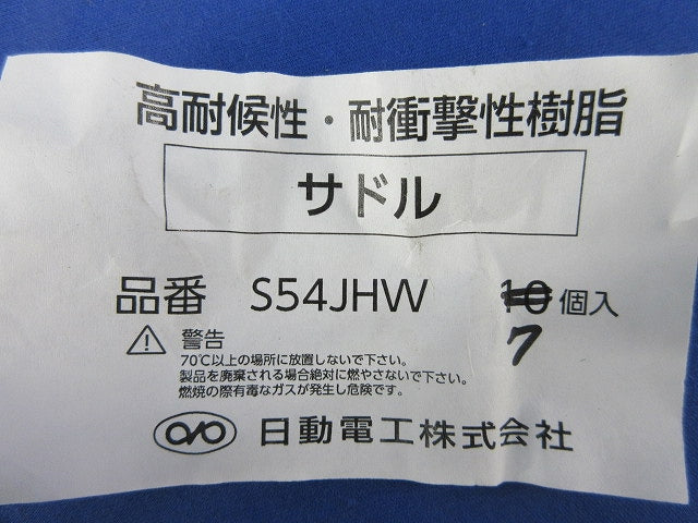 サドル(7個入)(アイボリー) S54JHW