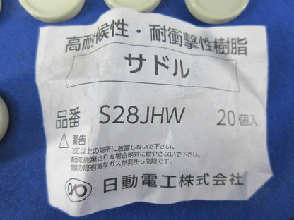 サドル(VE管用)(20個入)(アイボリー) S28JHW
