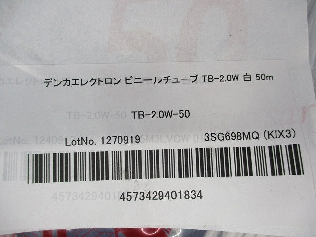 ビニールチューブ(50m)(白) TB-2.0W-50