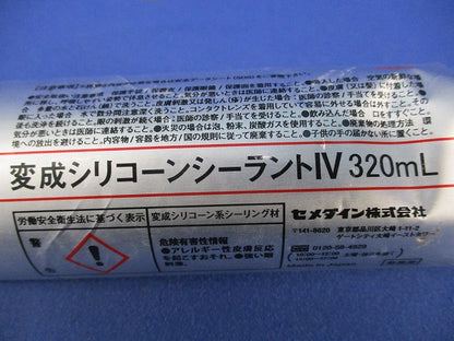 変成シリコーンシーラントIV 型番不明
