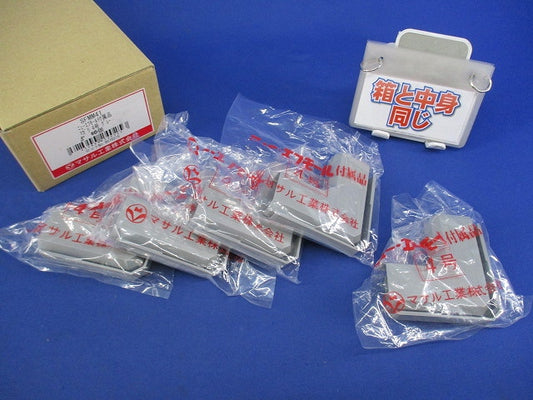 ニューエフモール付属品 マガリ 4号(5個入)(グレー) SFMM41