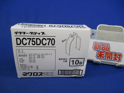 ダクタークリップ(10個入) DC75DC70