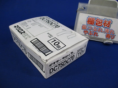 ダクタークリップ(10個入) DC75DC70