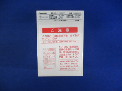 マンションHA電源ユニット SHX8111K