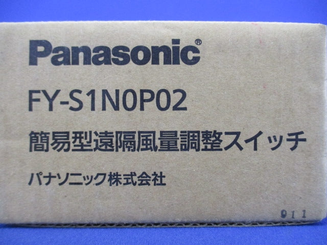 簡易型遠隔風量調整スイッチ(テープはがれ有) FY-S1N0P02
