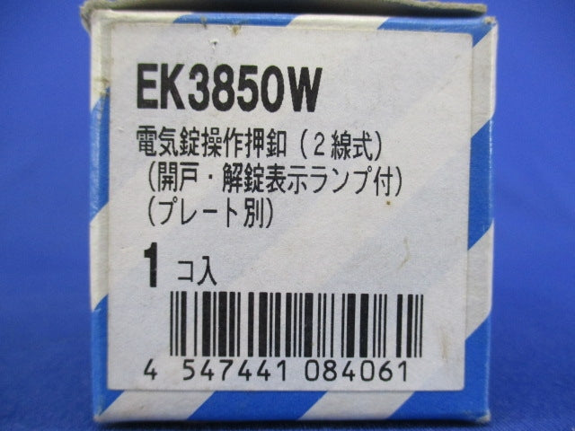 電気錠操作押釦(2線式)(プレート別)National EK3850W