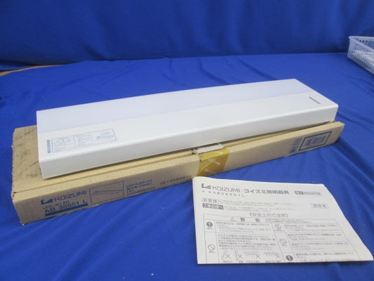 LEDキッチンライト(昼白色) AB38551L