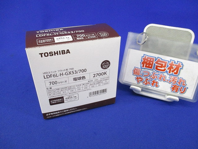 LEDユニットフラット型(電球色) LDF6L-H-GX53/700