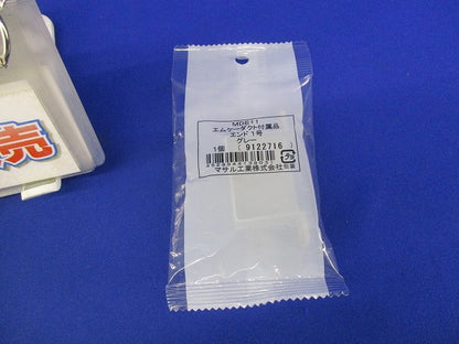 エムケーダクト付属品セット(混在6個入)(グレー) MDCB11他