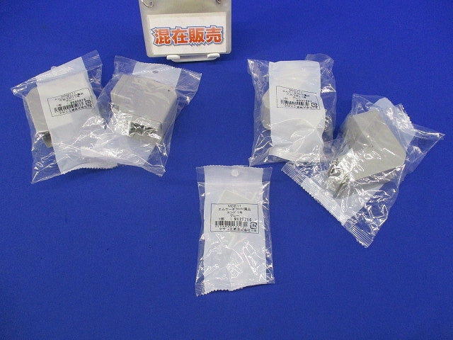 エムケーダクト付属品セット(混在5個入)(グレー) MDK111他