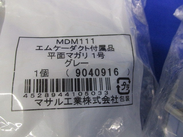 エムケーダクト付属品セット(混在5個入)(グレー) MDK111他