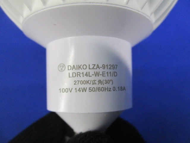 ダイクロハロケン75Wタイプ LED 100V E11 調光可能 電球色 LZA-91297