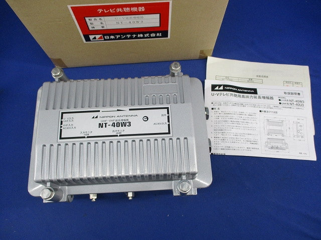 UHF・VHF延長増幅器 NT-40W3