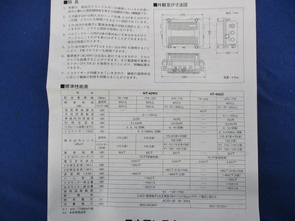 UHF・VHF延長増幅器 NT-40W3