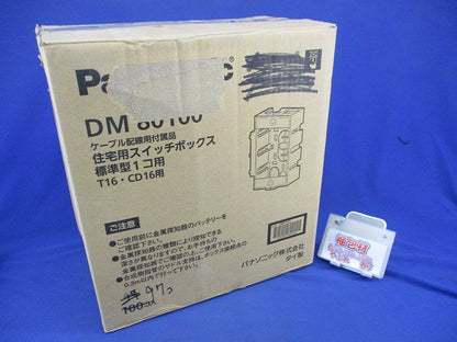住宅用スイッチボックス(97個入)未使用品 DM80100