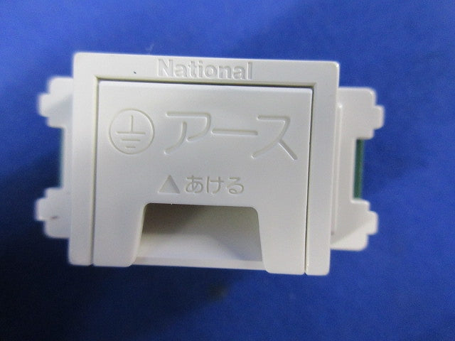 アースターミナル(9個入)National WN3075