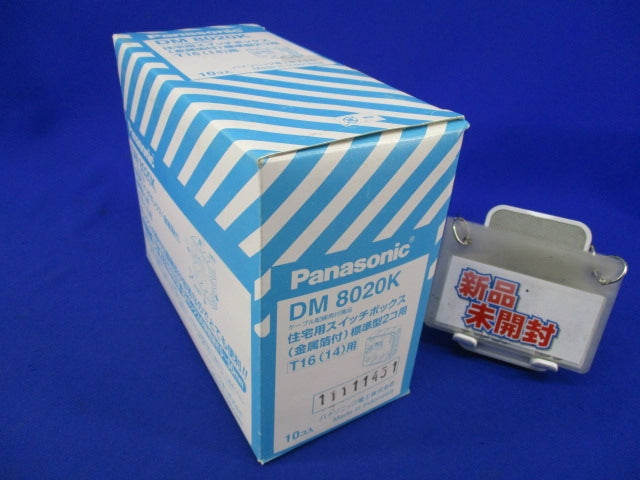 住宅用スイッチボックス2コ用(10個入) DM8020K