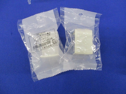 エムケーダクト付属品0号セット(混在6個入)(ミルキーホワイト) MDK103他