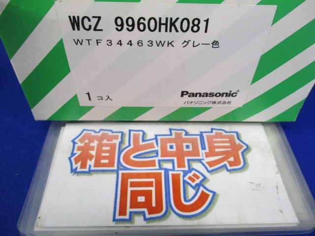 埋込マルチメディアコンセント(グレー) WTF34463WK