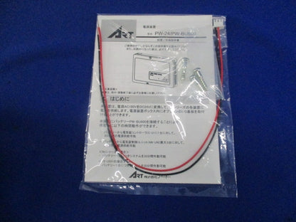 電源装置 PW-24