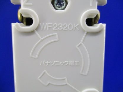 引掛埋込コンセント(2個入) WF2320K