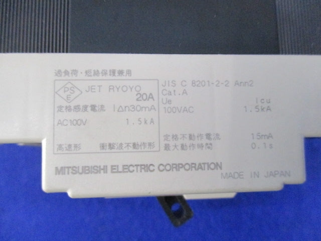 漏電遮断器20A NV-L21SLR