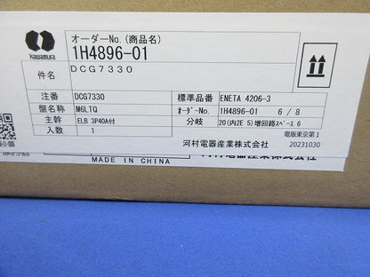 住宅用分電盤 ENETA4206-3