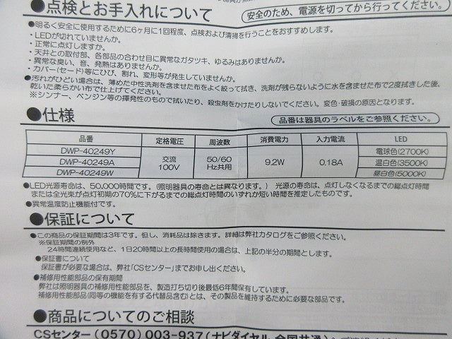 LEDアウトドアライト DWP-40249Y