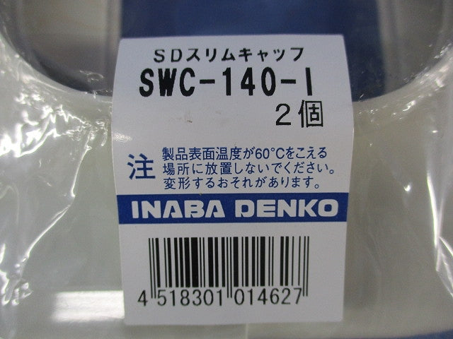 SDスリムキャップ(2個入)アイボリー SWC-140-I