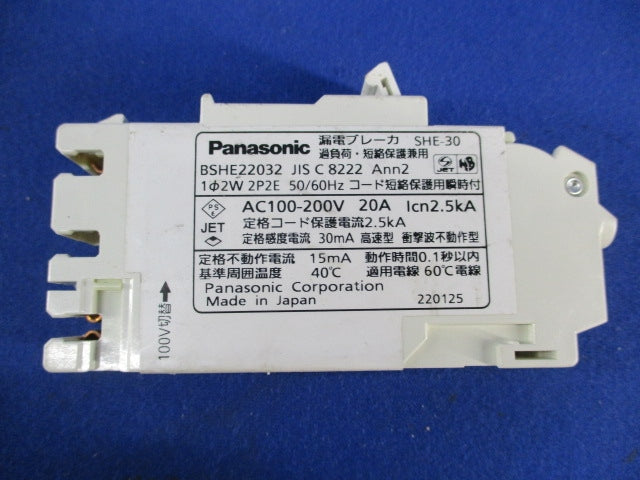 漏電ブレーカ2Ｐ2E20A SHE-30 BSHE22032
