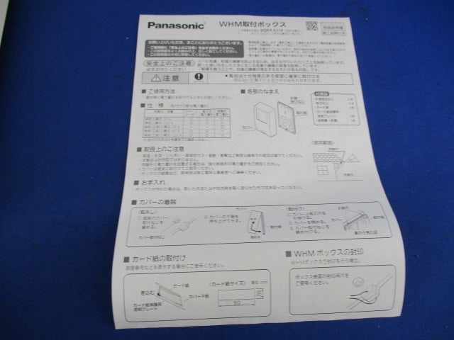 WHM取付ボックス1コ用(ホワイト) BQKR8314WK