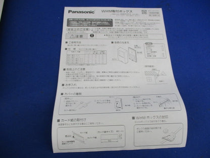 WHM取付ボックス1コ用(ホワイト) BQKR8314WK