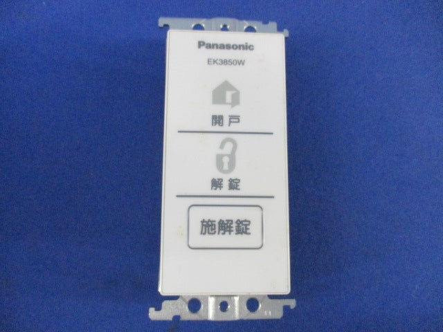 電気錠操作押釦(2線式)(プレート別)(汚れ有) EK3850W