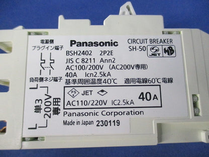コンパクトブレーカ2P2E40A SH-50 BSH2402