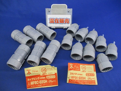 PF管用付属品セット(混在15個入)グレー MFSK-22G他