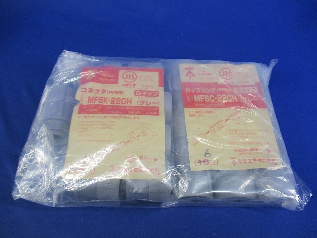 PF管用付属品セット(混在15個入)グレー MFSK-22G他