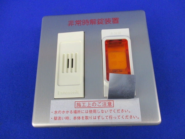 電気錠非常開錠装置(2コ用ボックス) SHN588