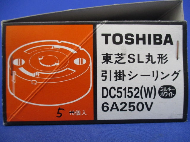 引掛シーリング(5個入)(ミルキーホワイト) DC5152(W)