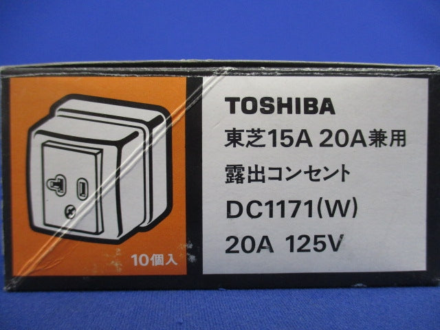 15A20A兼用露出コンセント(12個入) DC1171(W)