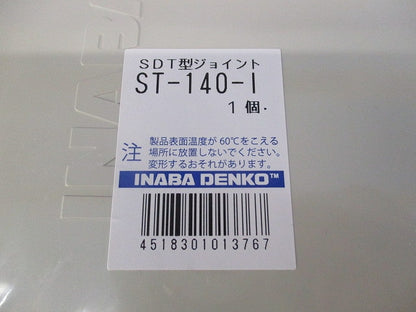 SDT型ジョイント(アイボリー) ST-140-I
