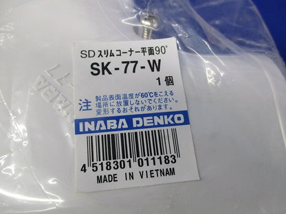 SDスリムコーナー平面90°(2個入)(ホワイト) SK-77-W