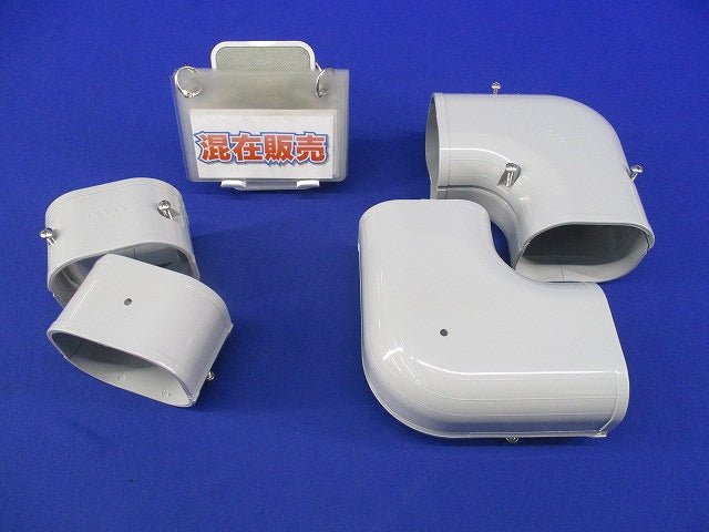 エアコン配管化粧カバー用 継手セット(混在4個入)(グレー) SK-77他